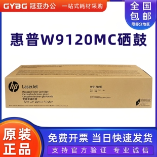 原装惠普W9120MC黑色粉盒E78523/78528DN打印复印机墨粉硒鼓碳粉