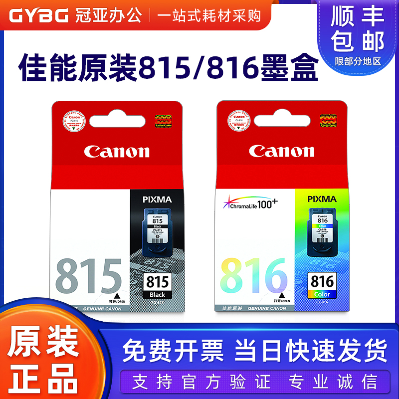 原装佳能815墨盒 816 IP2780 MP288 MP236 MP259 MX368 MX358 816