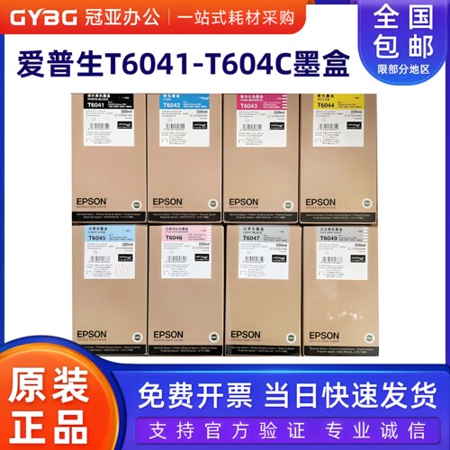 原装爱普生T6041墨盒9880c7880