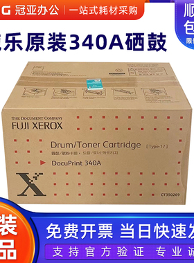 原装富士施乐340A硒鼓 施乐CT350269鼓粉盒 库存特价