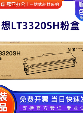 原装联想LT3320SH粉盒 G338DNS/GM339DNS打印机硒鼓LD3320感光鼓