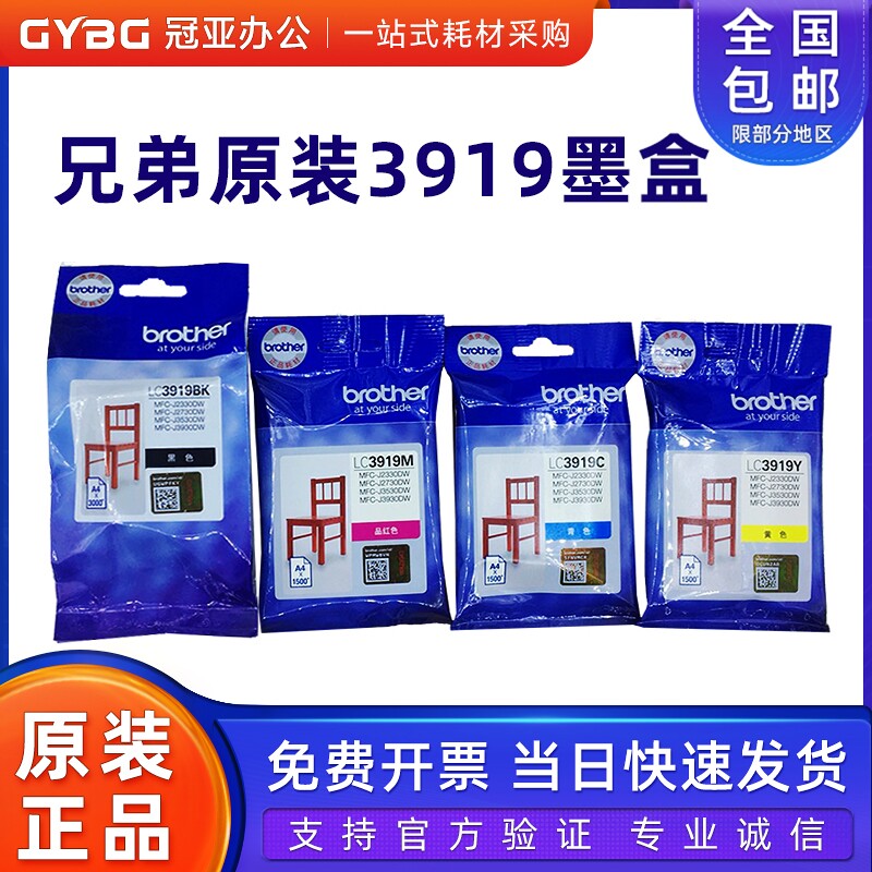 兄弟原装LC3919BK墨盒适用 MFC-J3930DW 353