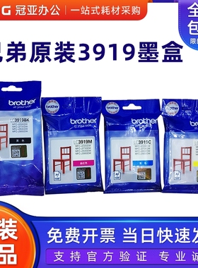 兄弟原装LC3919BK墨盒适用 MFC-J3930DW 3530DW 2330 2730 彩色