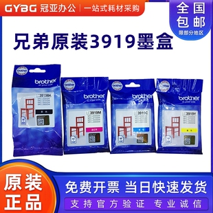 J3930DW MFC LC3919BK墨盒适用 彩色 2330 2730 3530DW 兄弟原装