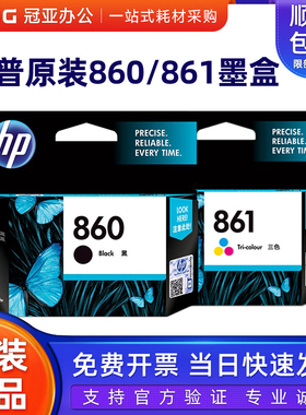 原装 惠普 HP861彩色 860黑色 墨盒  C4488 5788/4288/4268/4368