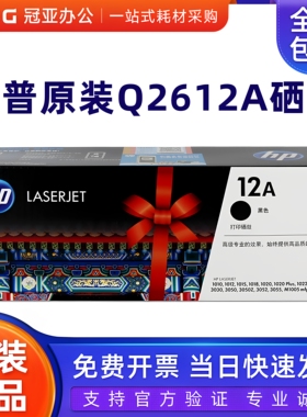 原装惠普Q2612A硒鼓 HP2612A AC硒鼓双包 HP1020 M1005 1319F硒鼓