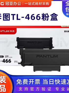 原装奔图TL-466粉盒 M6766DW /M7166DW Plus TL466H DL-466硒鼓