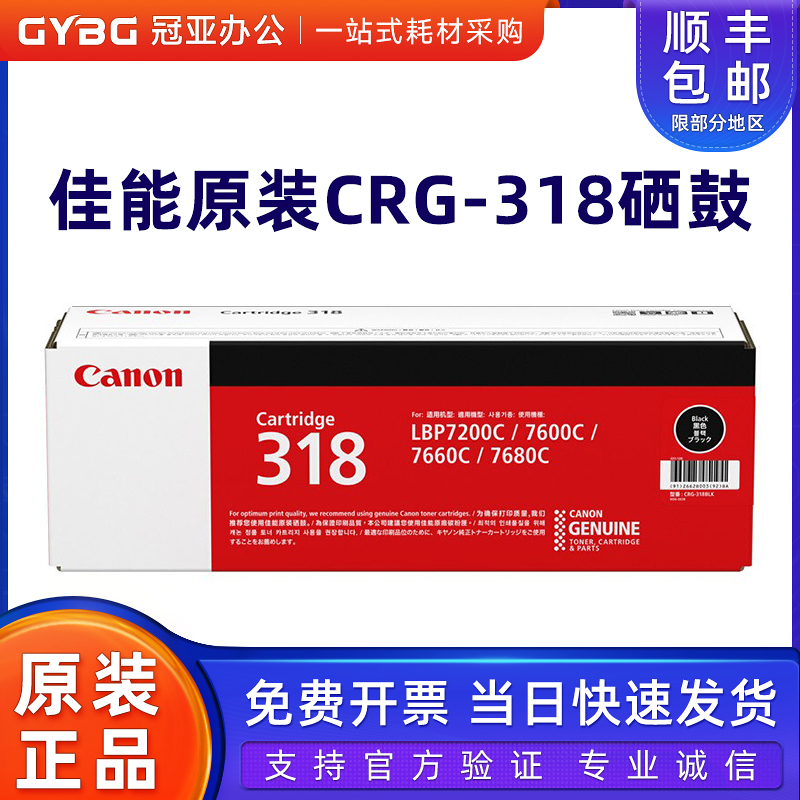 原装佳能318硒鼓7200cdn7660cdn
