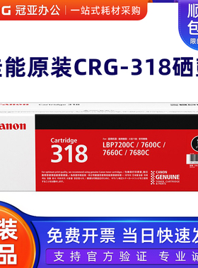 原装 佳能 CRG-318 硒鼓 LBP 7200Cd 7200Cdn 7660Cdn 彩色 硒鼓