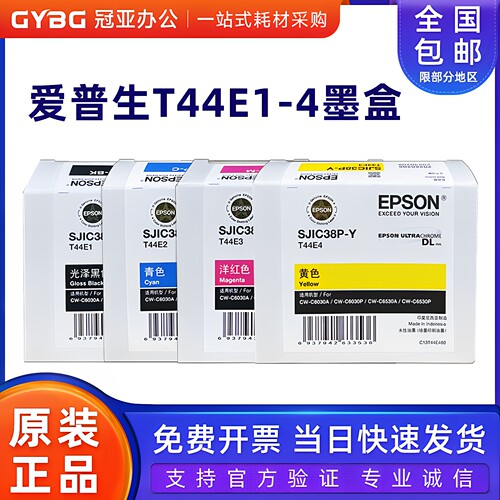 原装爱普生SJIC38P墨盒T44E1-4