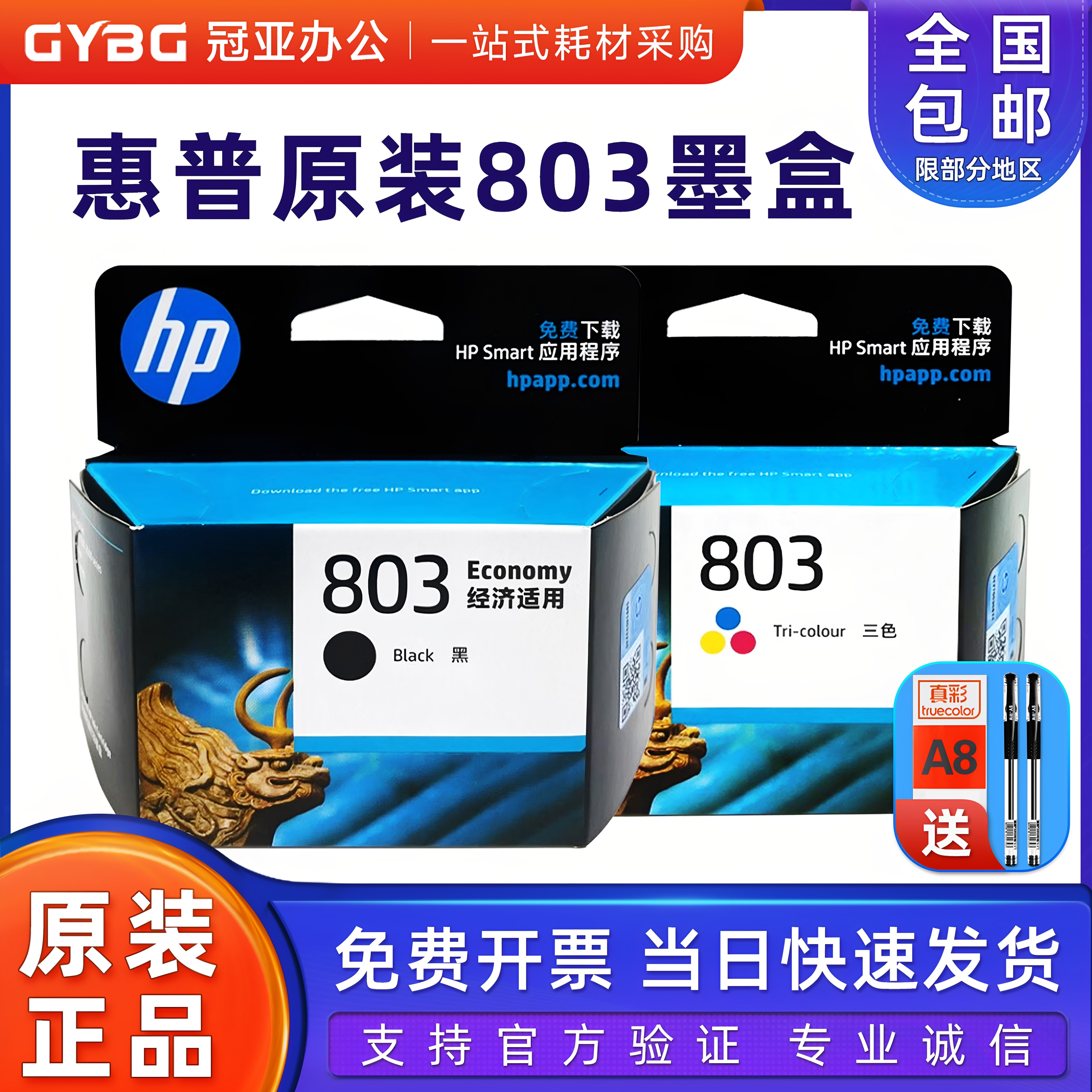 原装惠普803黑色墨盒 彩色HP1111 1112 2131 2132 2621 2622 2628