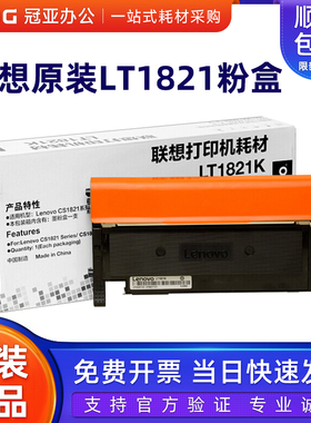 原装联想LT1821K黑色粉盒CS1831W/CM7120W 7110打印机墨粉盒硒鼓