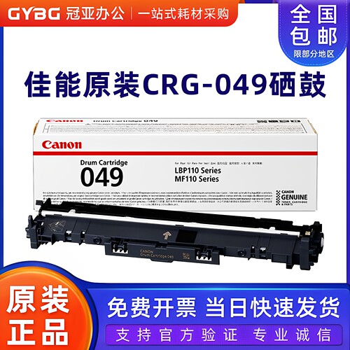 原装佳能CRG049感光鼓LBP112