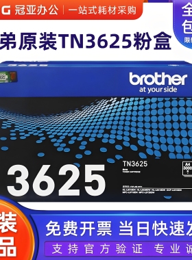 兄弟原装TN-3625墨粉盒 DCP-L5518DN HL-L5218DN L5228DW 硒鼓架