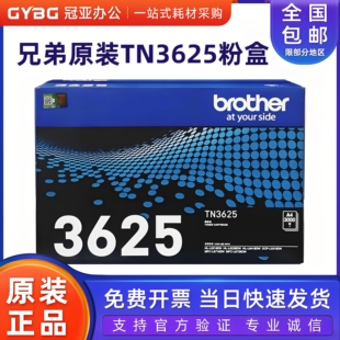兄弟原装TN-3625墨粉盒 DCP-L5518DN HL-L5218DN L5228DW 硒鼓架
