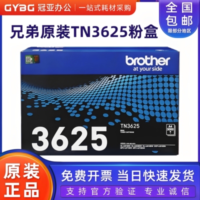 兄弟原装硒鼓架TN-3625墨粉盒