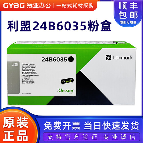 利盟原装24B6035粉盒24B6040硒鼓