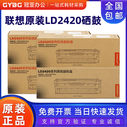 原装联想LD2420硒鼓墨粉盒