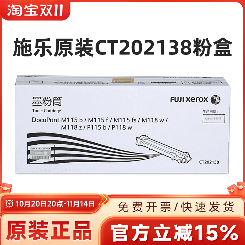 施乐m118w原装粉盒M115CT202138