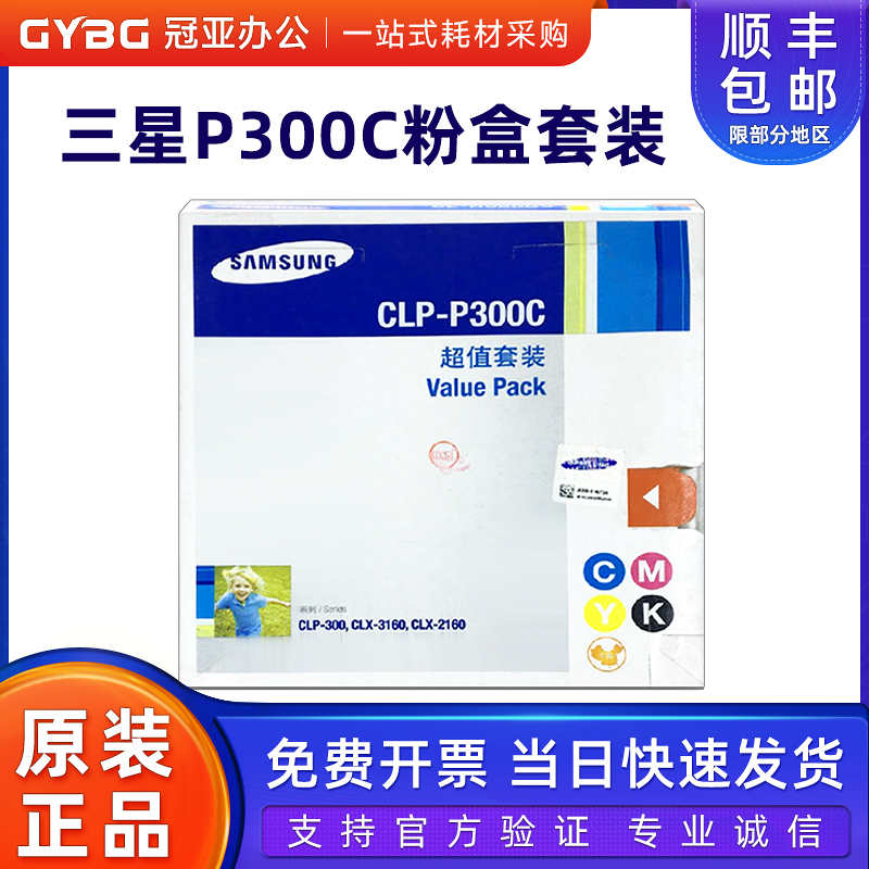 原装正品三星CLP-300原装粉套装