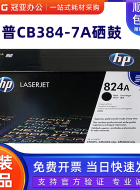 原装惠普HP824A硒鼓 CB384A黑色 385 CP6015 CM6030 CM6040成像鼓