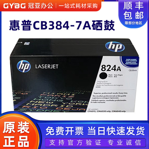 原装惠普824成像鼓604060156030