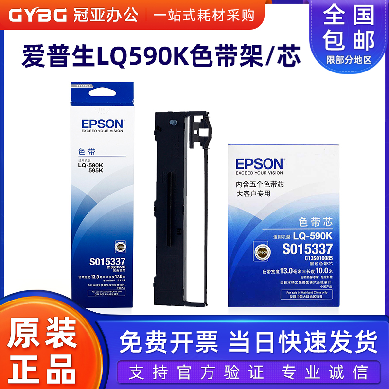 原装爱普生LQ590K色带架 框 色带芯LQ595K 595KII 590KII S015337