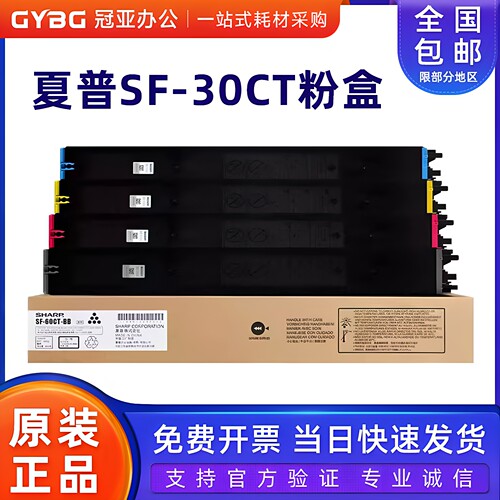 夏普原装SF-30CT粉盒碳粉