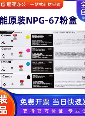 原装 佳能NPG67粉盒高容量 C3020 3320 3330 3325 3520 3525 3530