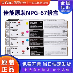 3320 3530 原装 C3020 3520 3525 3325 佳能NPG67粉盒高容量 3330
