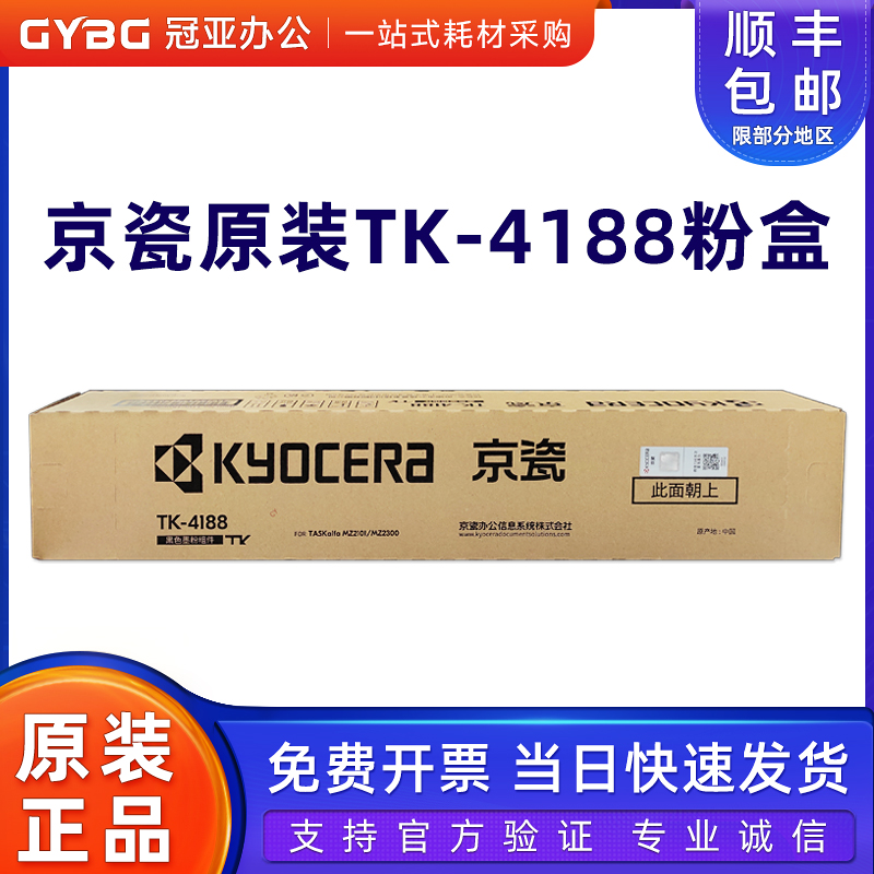 京瓷原装TK4188TK4198碳粉硒鼓
