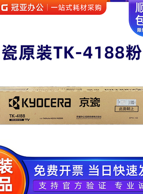 原装京瓷TK-4188粉盒 MZ2101 MZ2300复印机碳粉TK-4198硒鼓碳粉盒