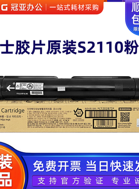 原装富士施乐2110粉盒S2110N墨粉 CT202873墨粉盒S2110NDA碳粉