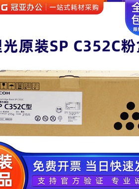 原装理光SP C352C墨粉盒硒鼓SP C352DN C360DNW C360SFNW墨盒墨粉