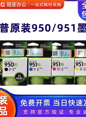 原装惠普950 951XL墨盒 8100 8600 8610 8620 251dw 276dw打印机