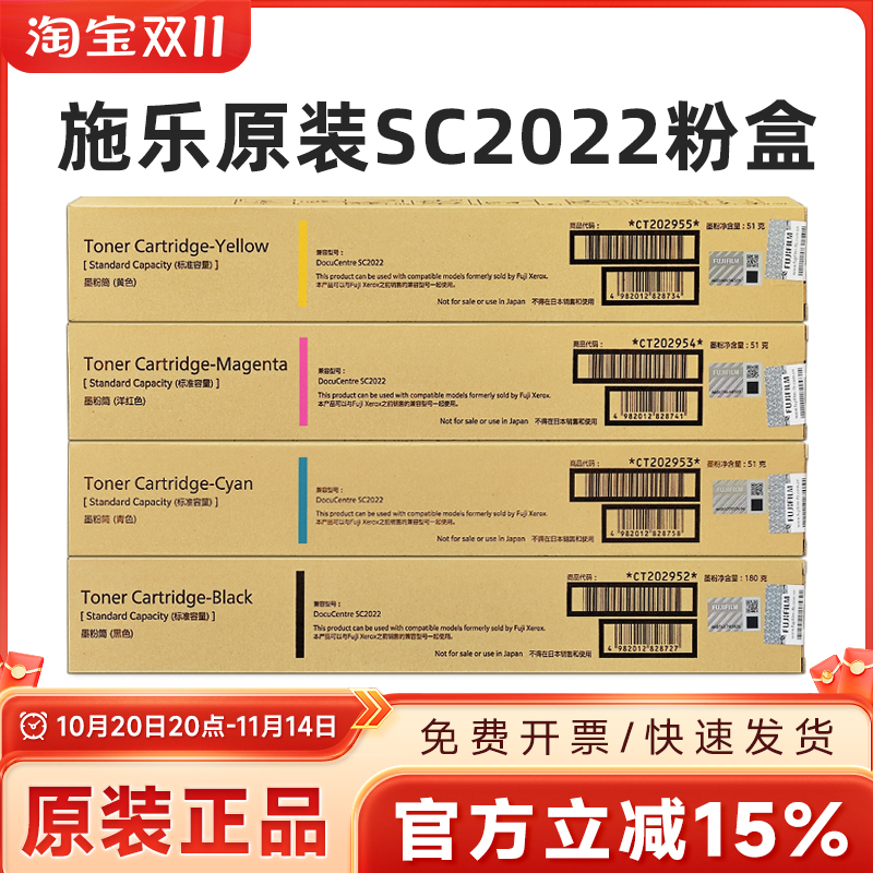 原装富士施乐复印机SC2022墨粉筒