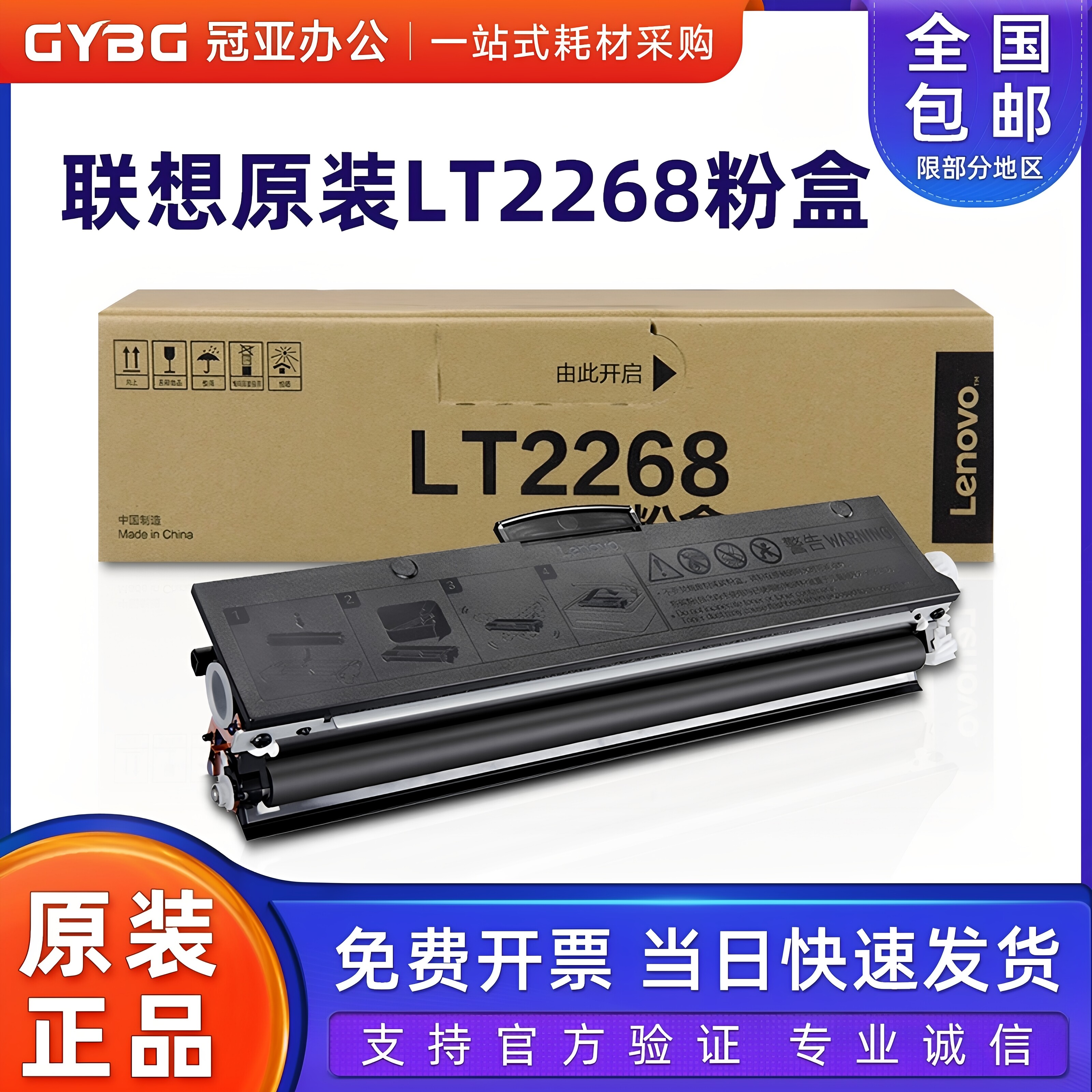 原装联想LT2268粉盒M7208W Pro/LJ2268/LJ2268W/M7268/M7268W硒鼓