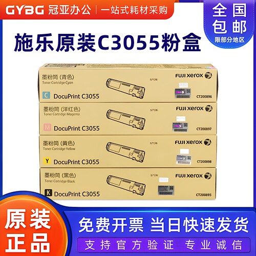 原装施乐c3055墨粉盒CT200895-8