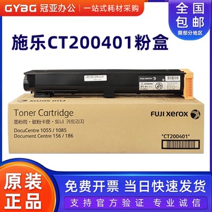 原装施乐CT200401粉盒 DC156/186/1055/1085复印机墨粉