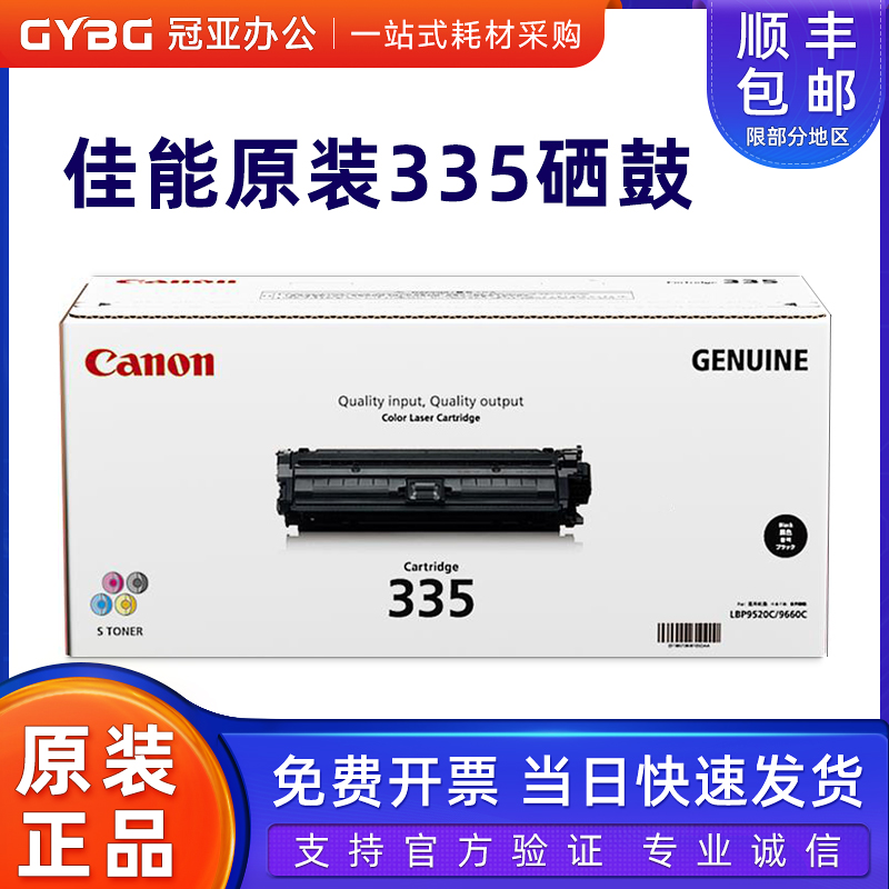 原装佳能硒鼓黑色CRG-335