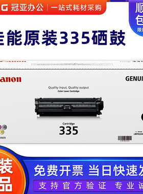 原装佳能 CRG-335/CRG-335e硒鼓 LBP843Cx LBP841Cdn 335黑色硒鼓