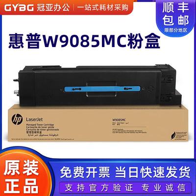 惠普原装W9085MC粉盒w9086感光鼓