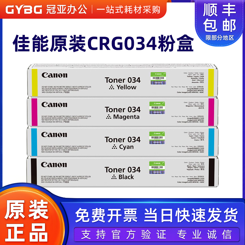 原装佳能CRG-034墨粉盒硒鼓