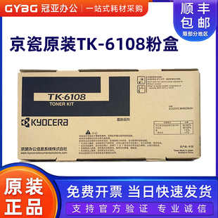 墨盒 M4028IDN 正品 京瓷 原装 墨粉 M4028 6108粉盒 碳粉墨粉