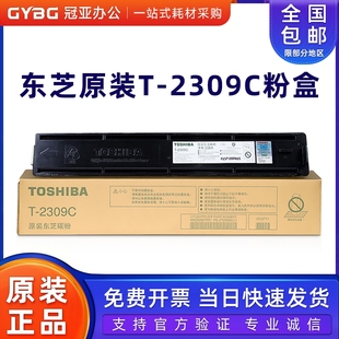 原装东芝T-2309C粉盒2809 2303 2803 A AM打印机黑色碳粉墨粉硒鼓
