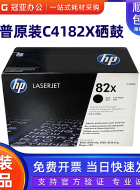 原装惠普C4182X HP 82X Laserjet 8100 8150 打印机黑色硒鼓