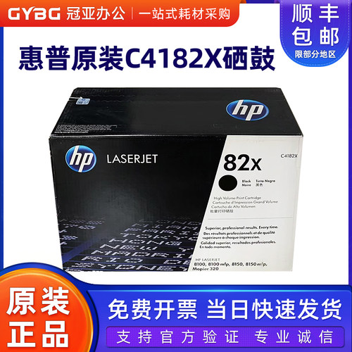 原装惠普C4182X硒鼓81008150