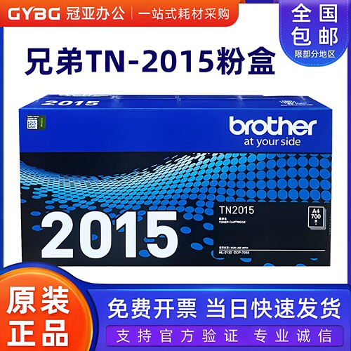 原装兄弟TN-2015粉盒70552130