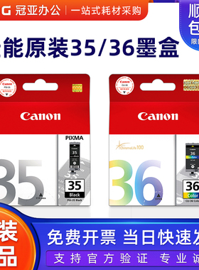 原装佳能35墨盒 佳能IP100 ip110 mini260 PGI-35黑色 CLI-36彩色