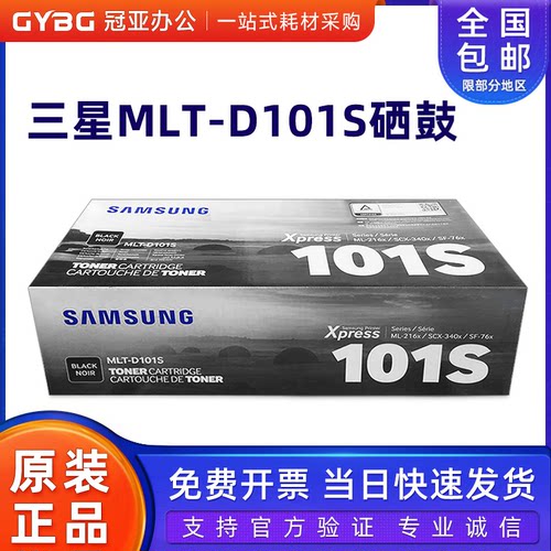 原装三星粉盒mlt-d101s硒鼓